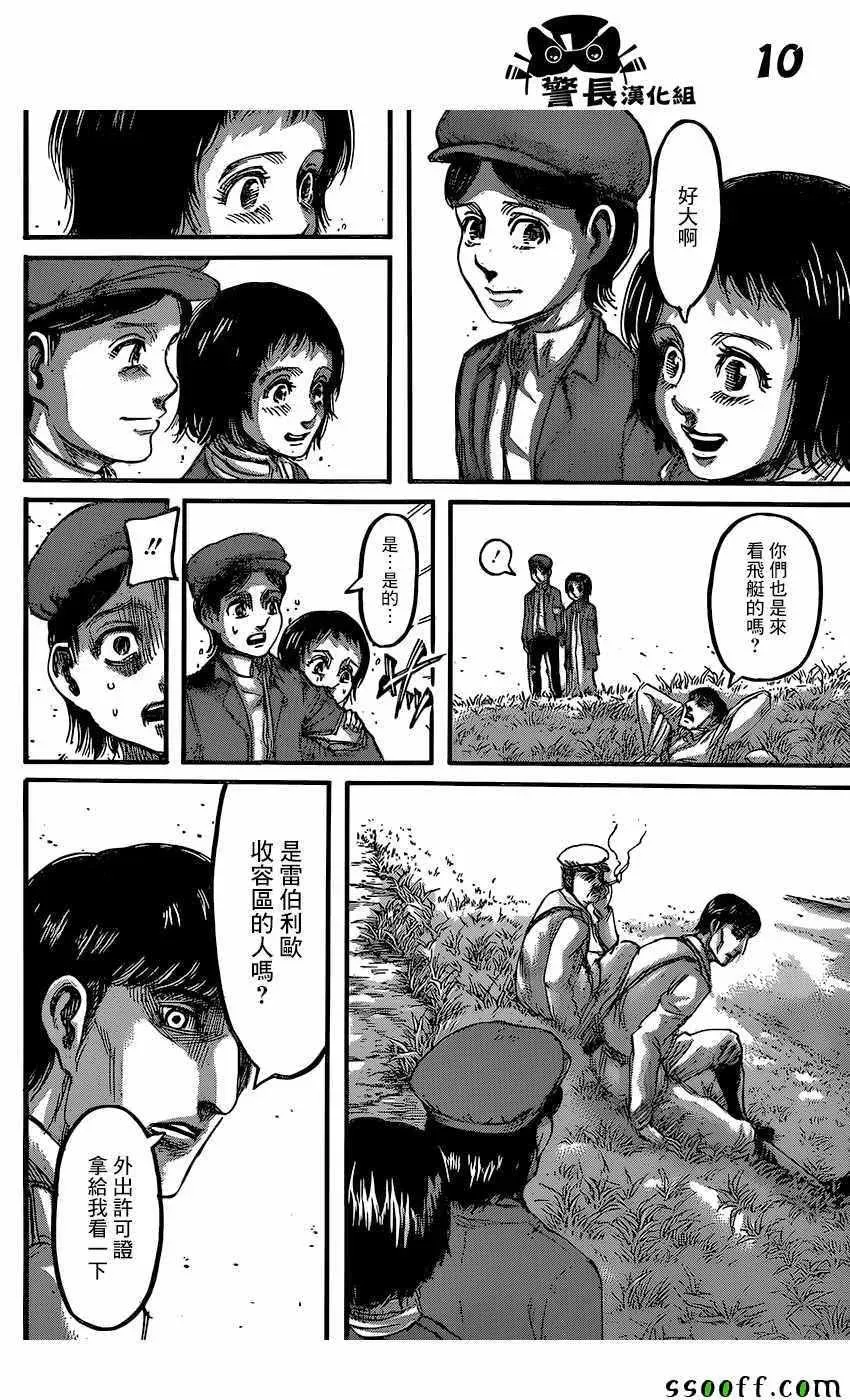 进击的巨人 第86话 第9页