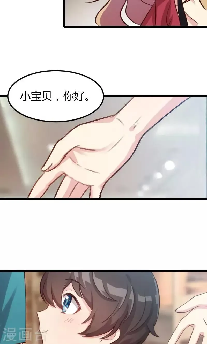 贺少的闪婚暖妻 第4话 怎么回事？ 第9页