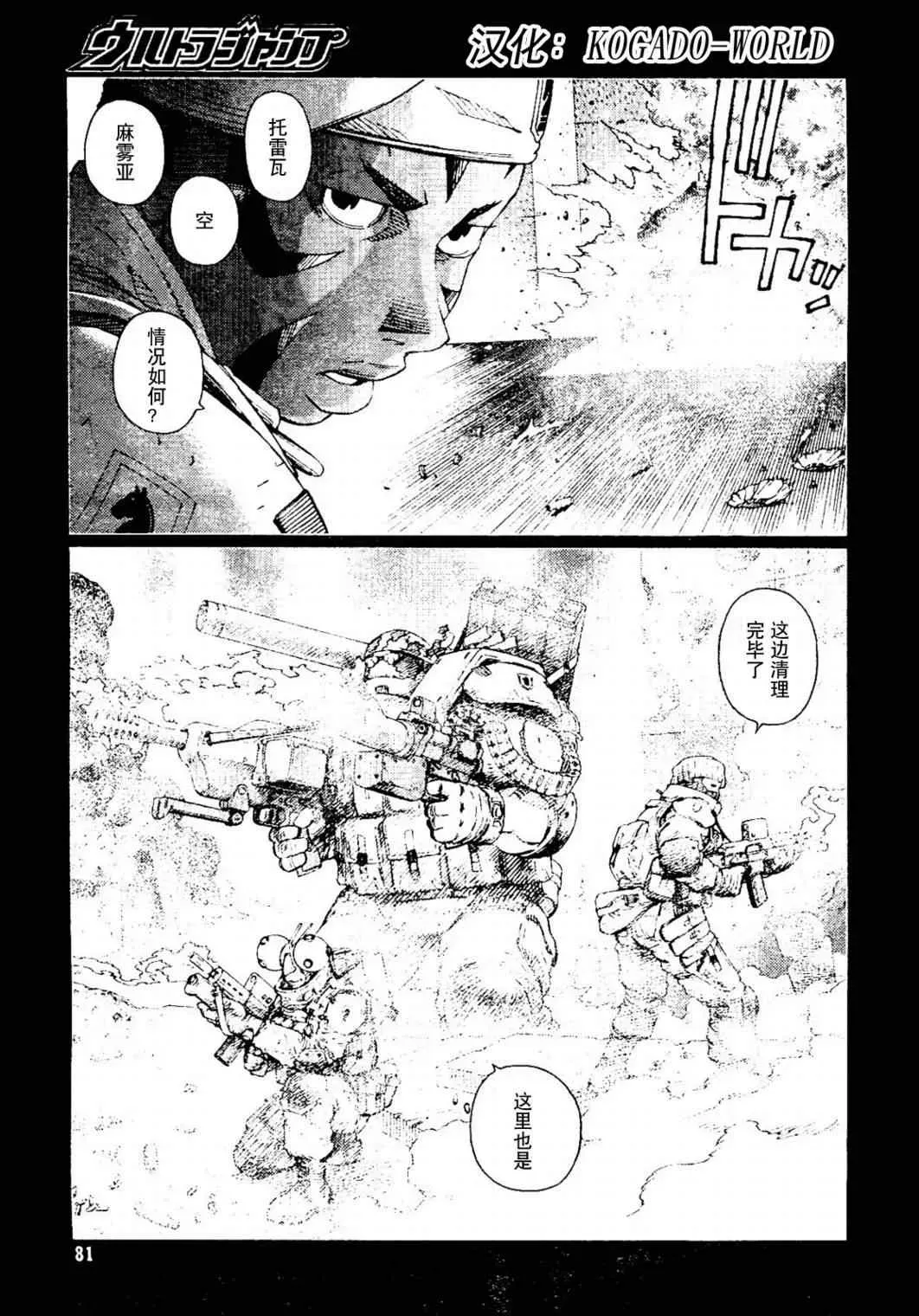 铳梦LO 第87话 第9页