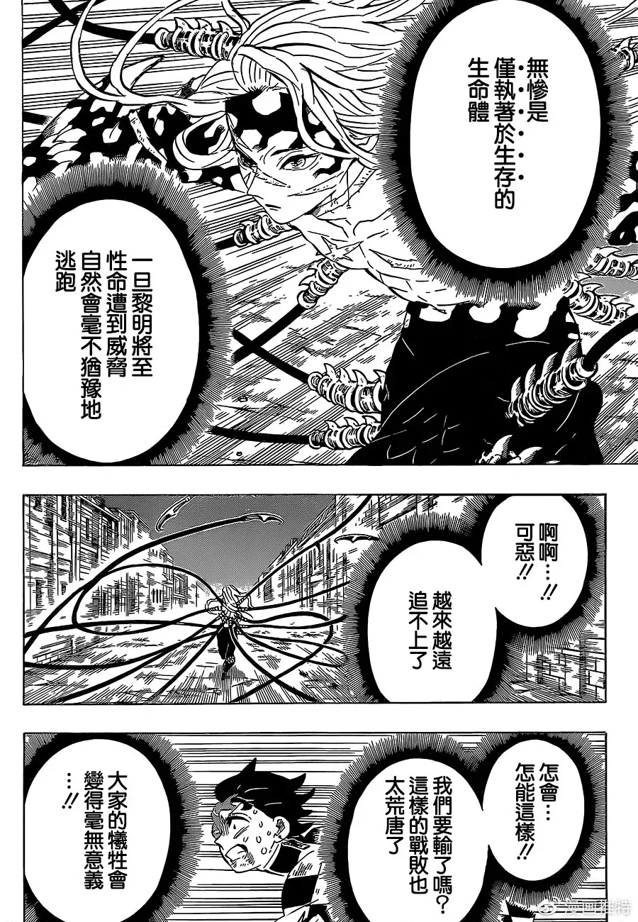 鬼灭之刃 第195话瞬息万变 第9页