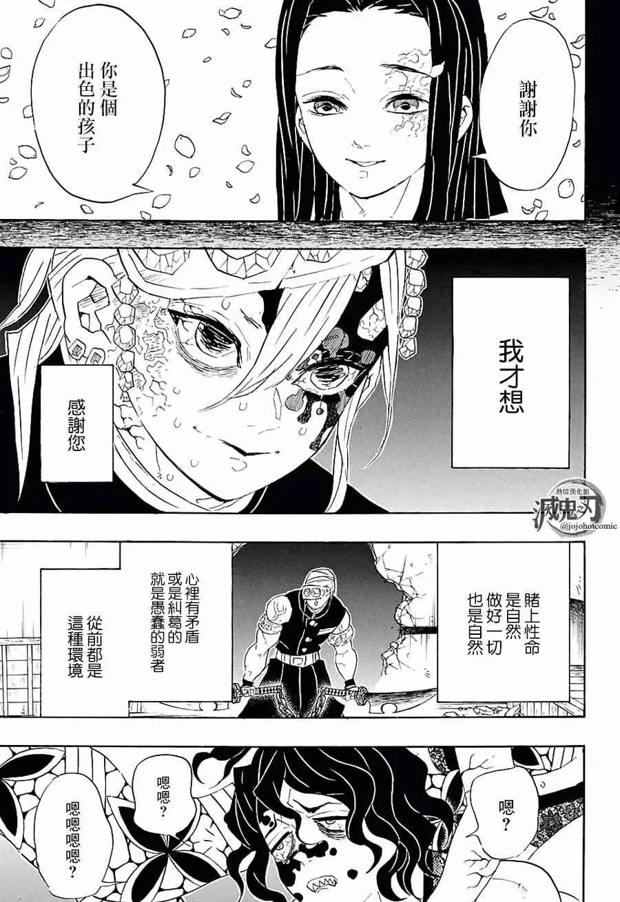 鬼灭之刃 第87话集结 第9页