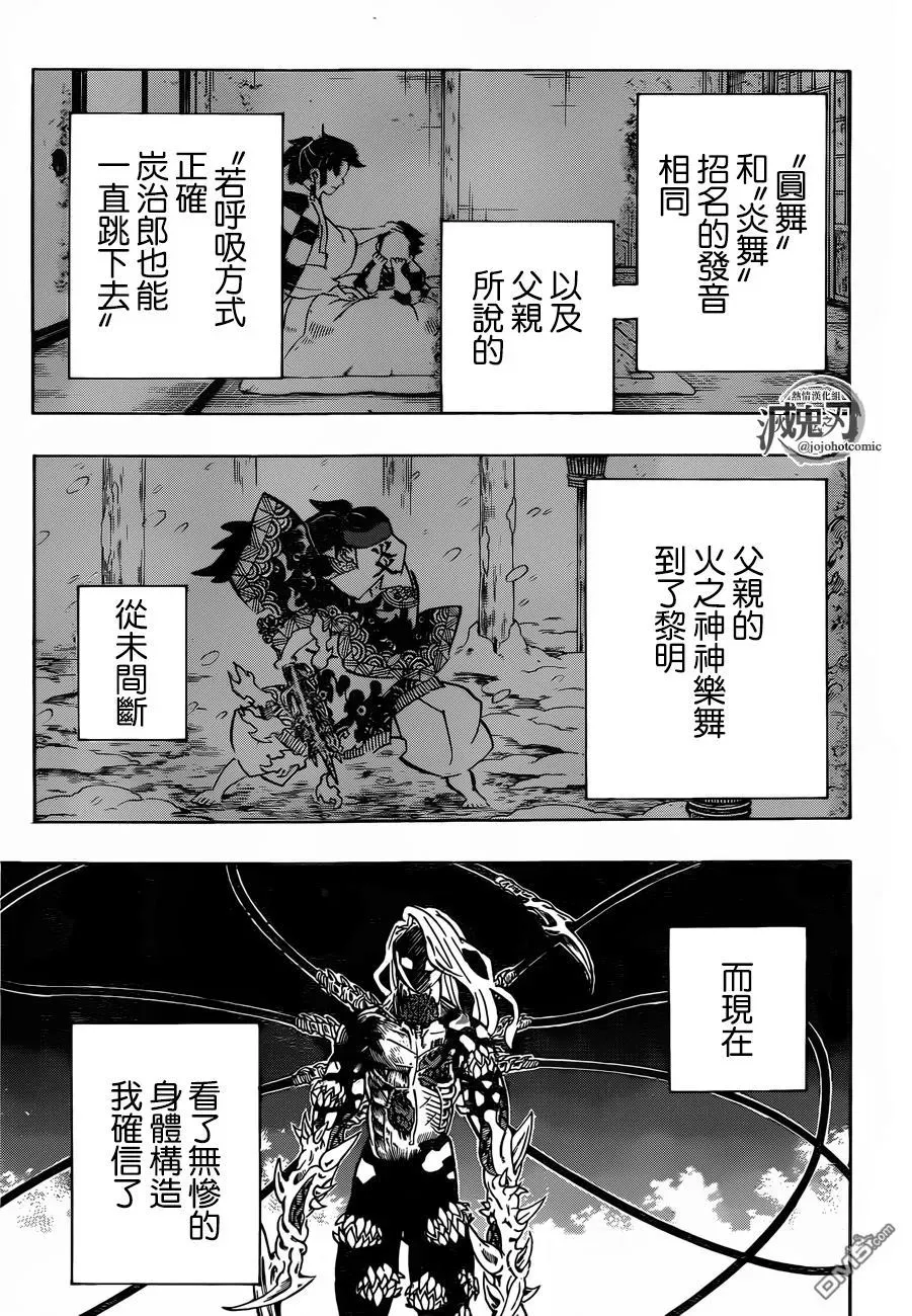 鬼灭之刃 第192话缘之轮回 第9页