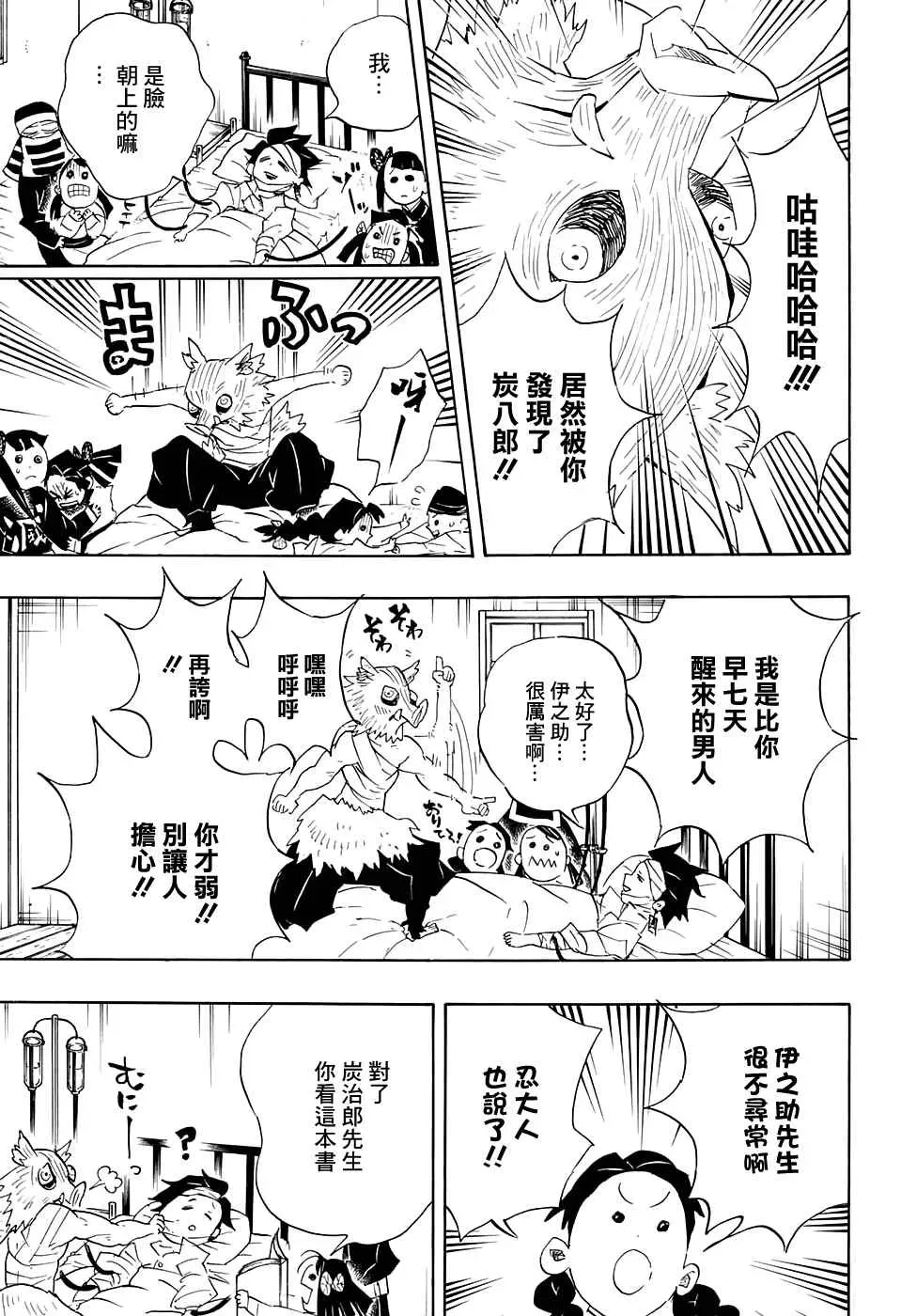 鬼灭之刃 第100话去吧往锻刀人的村子！！ 第9页