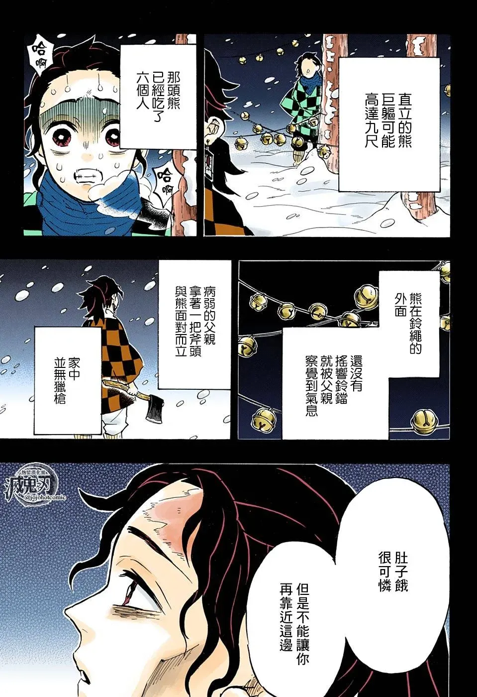 鬼灭之刃 第151话铃鸣声雪月夜 第9页