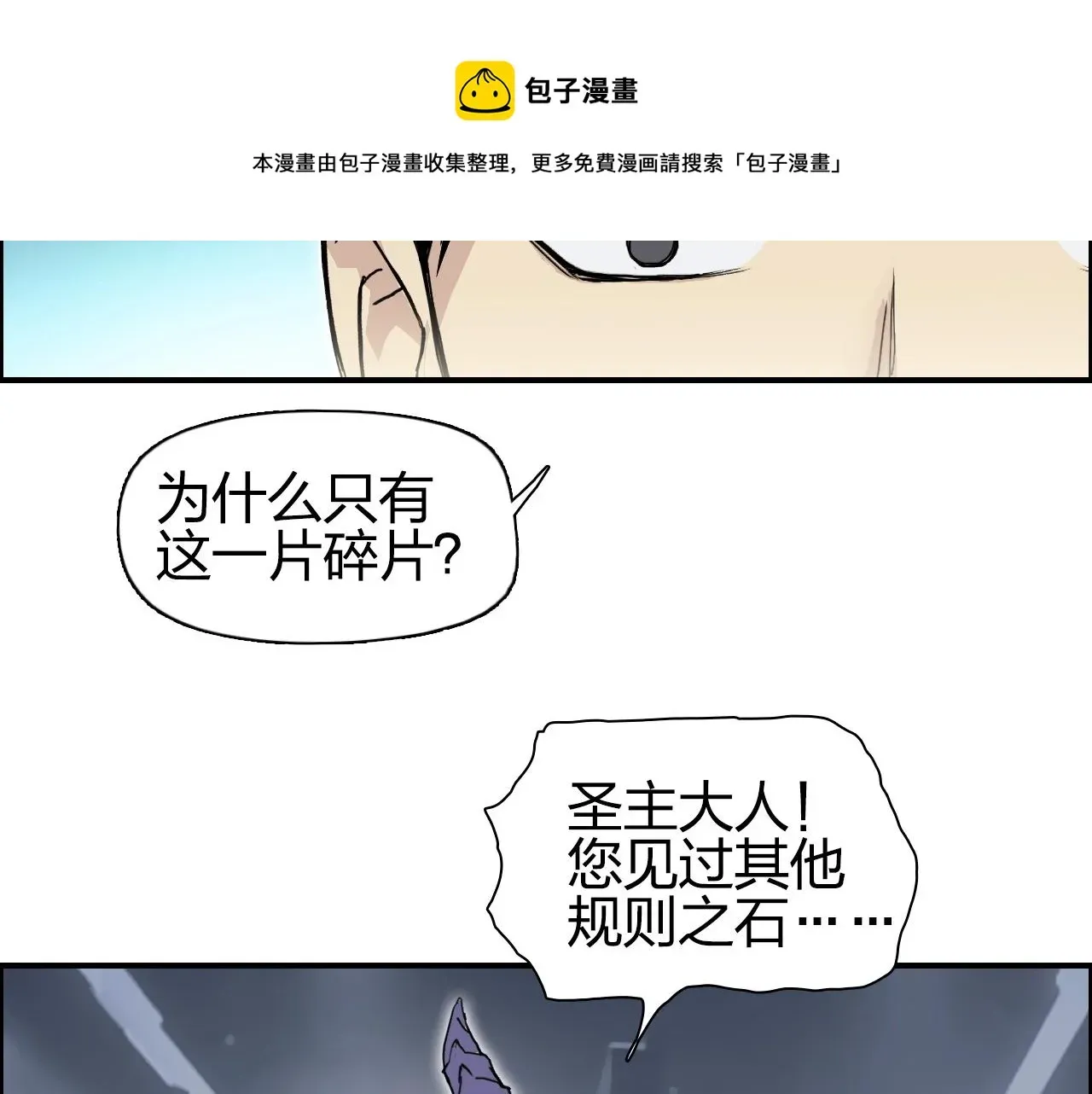 超能立方 第263话 规则之石 第9页