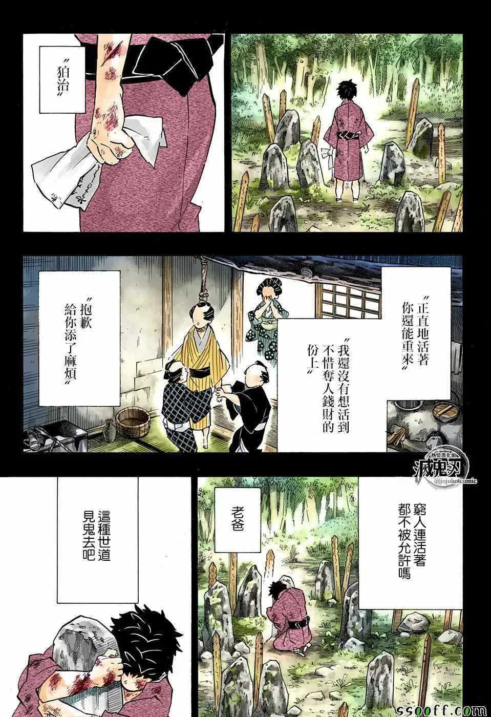 鬼灭之刃 第154话怀古强袭 第9页