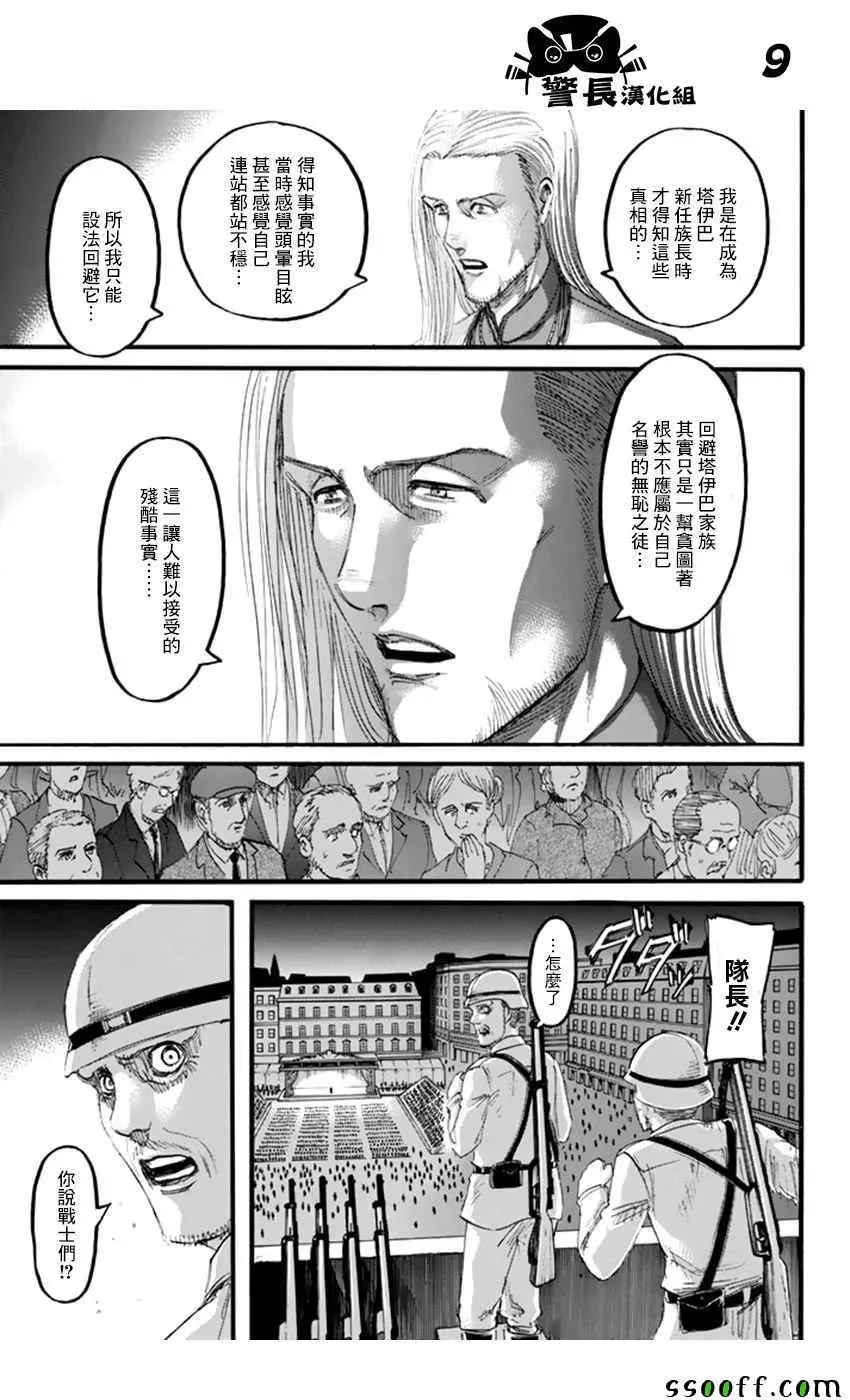 进击的巨人 第100话 第9页