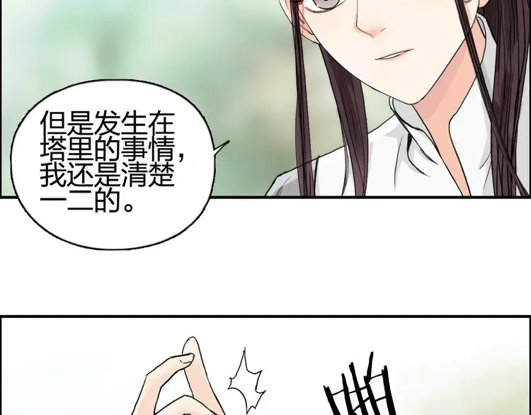 超能立方 第151话 修罗塔主的测试 第9页