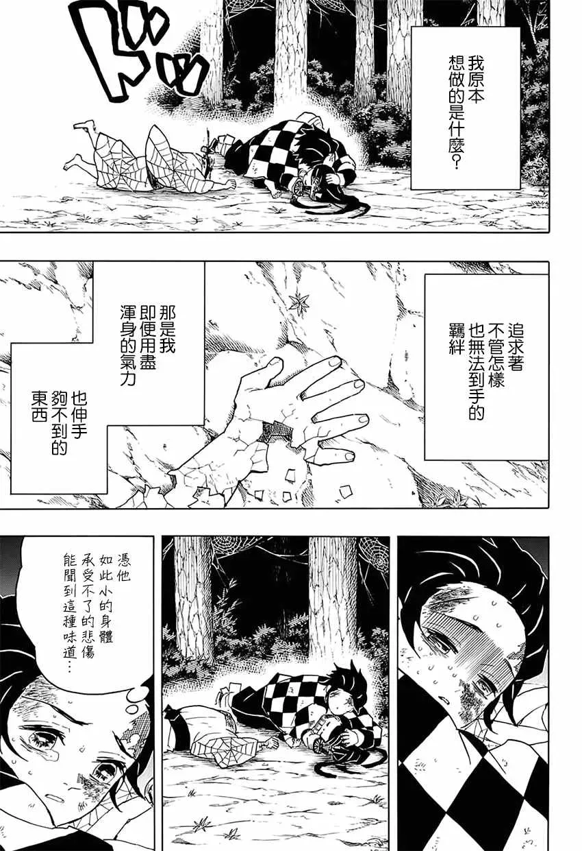 鬼灭之刃 第43话前往地狱 第9页