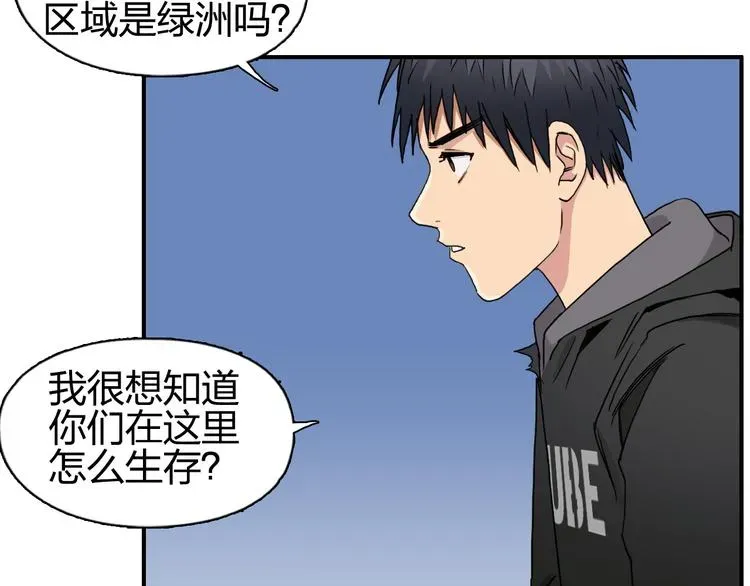 超能立方 第89话 发现敌人？ 第9页