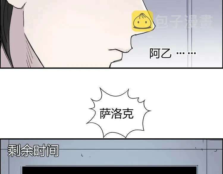 超能立方 第148话 暴力破解！ 第91页