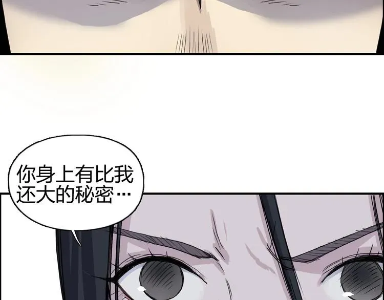 超能立方 第173话 你们不要再打啦🤼 第91页