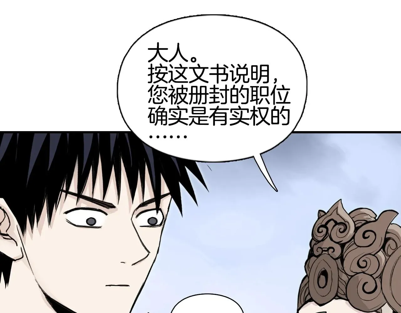 超能立方 第294话 诏安？鸿门宴？ 第92页