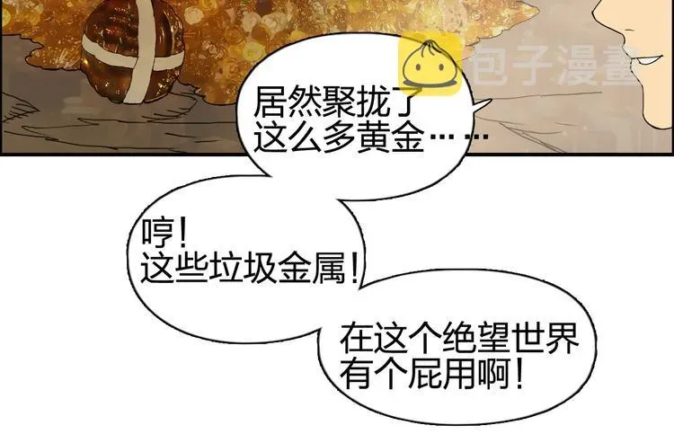 超能立方 第96话 星级强者 第92页