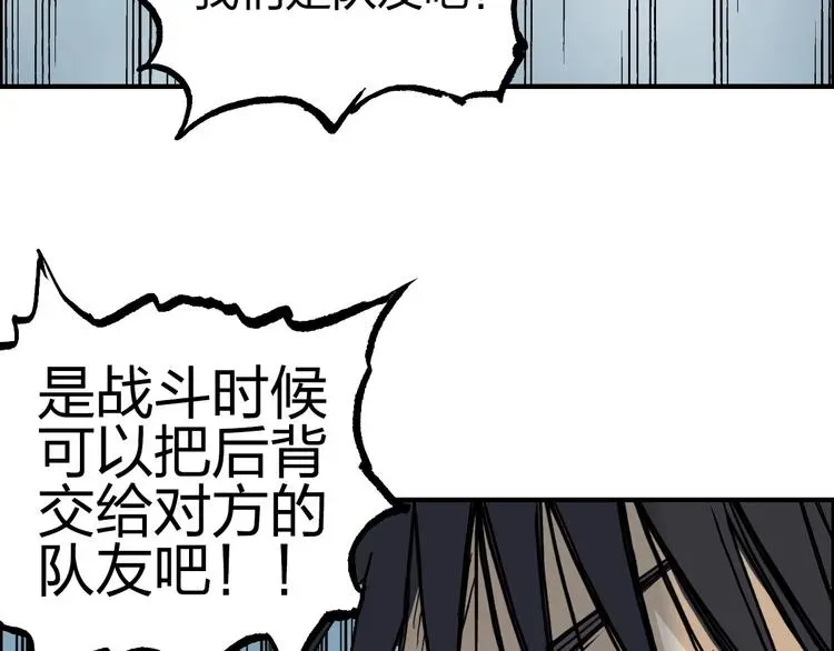 超能立方 第230话 我的后背交给你了！ 第92页