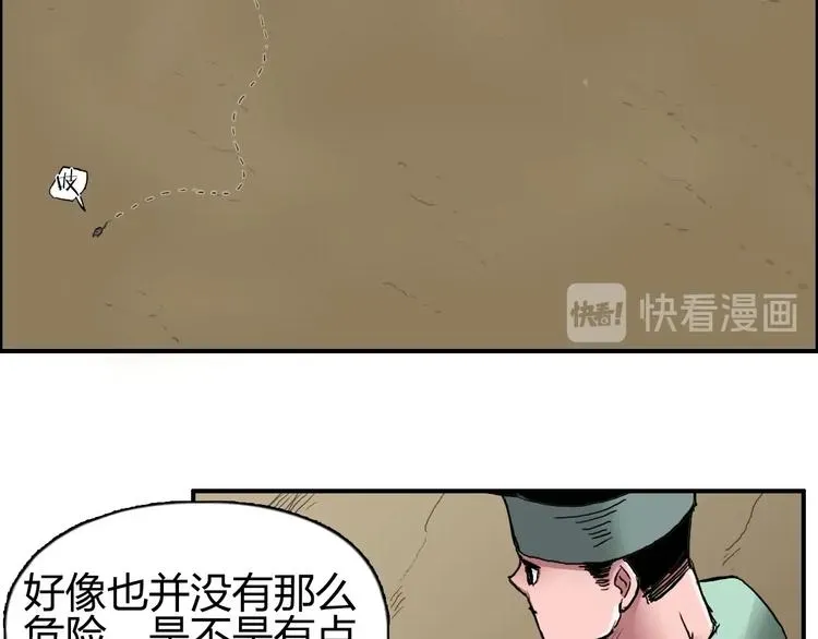 超能立方 第185话 难道我要打酱油？ 第92页