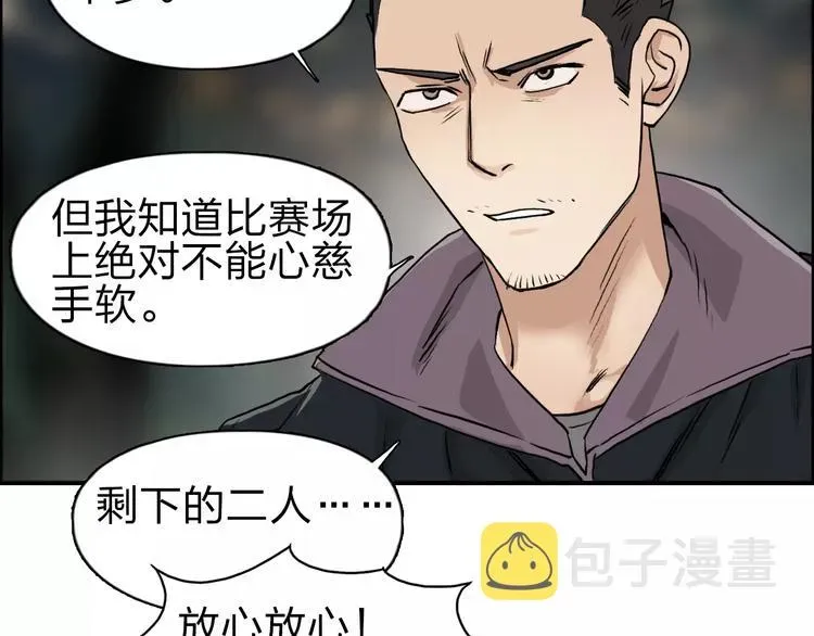 超能立方 第48话 算算旧账 第93页