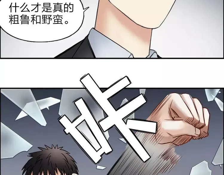 超能立方 第39话 捣毁 第93页