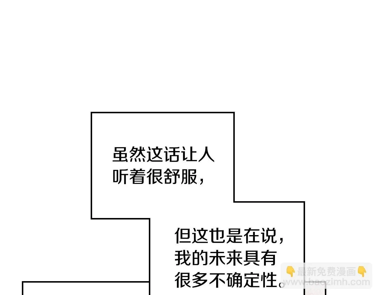 这一世我来当家主 第99话 谈判场 第93页