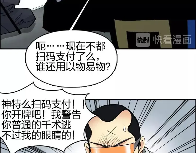 超能立方 第115话 前往真星 第93页