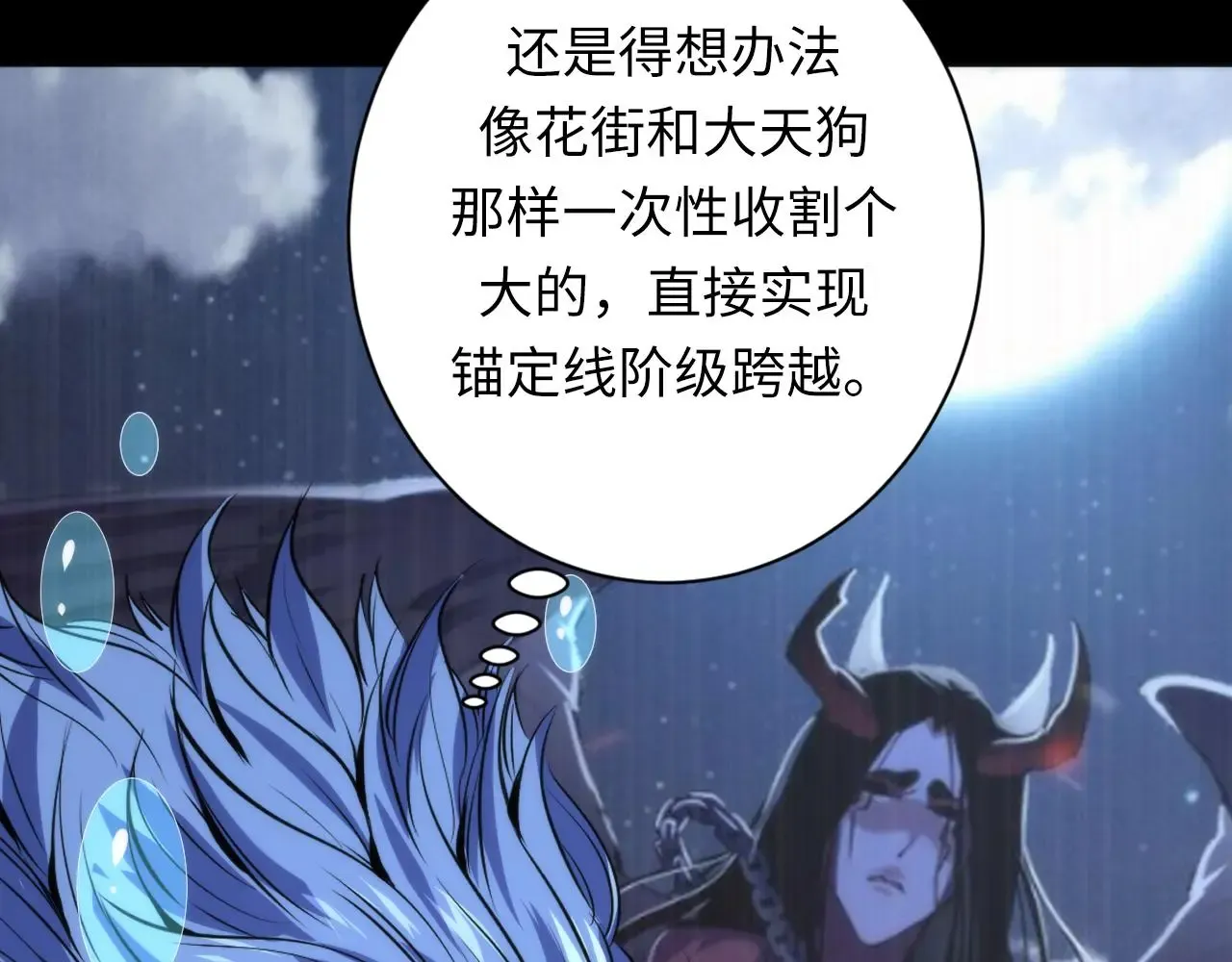 成为克苏鲁神主 第245话 骸师之死・未知的对手 第93页