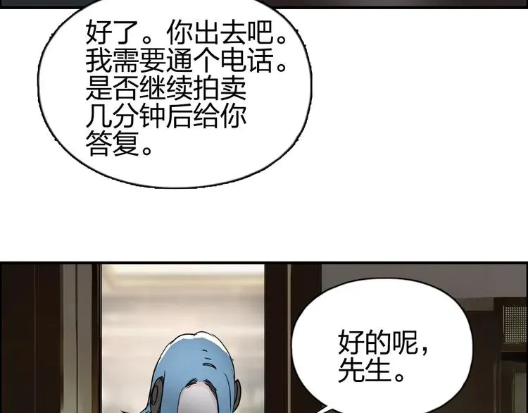 超能立方 第140话 拍卖会之狼 第93页