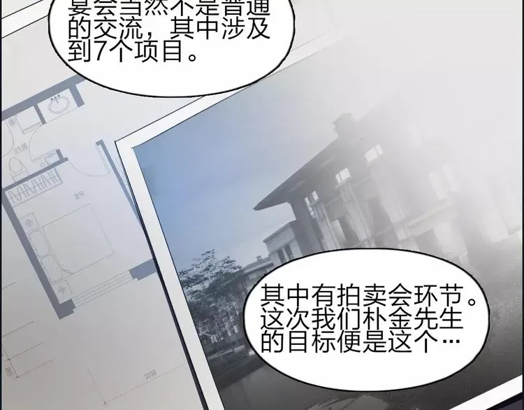 超能立方 第31话 巨大的挑战 第93页