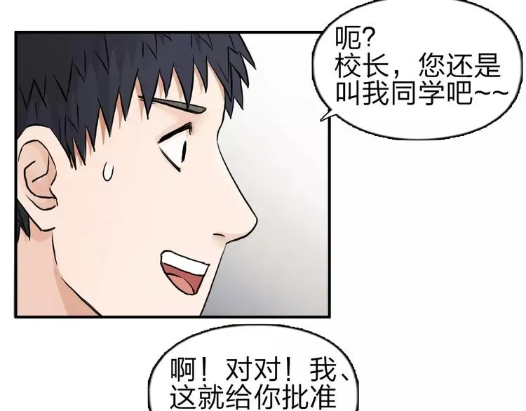 超能立方 第45话 大驾光临 第93页