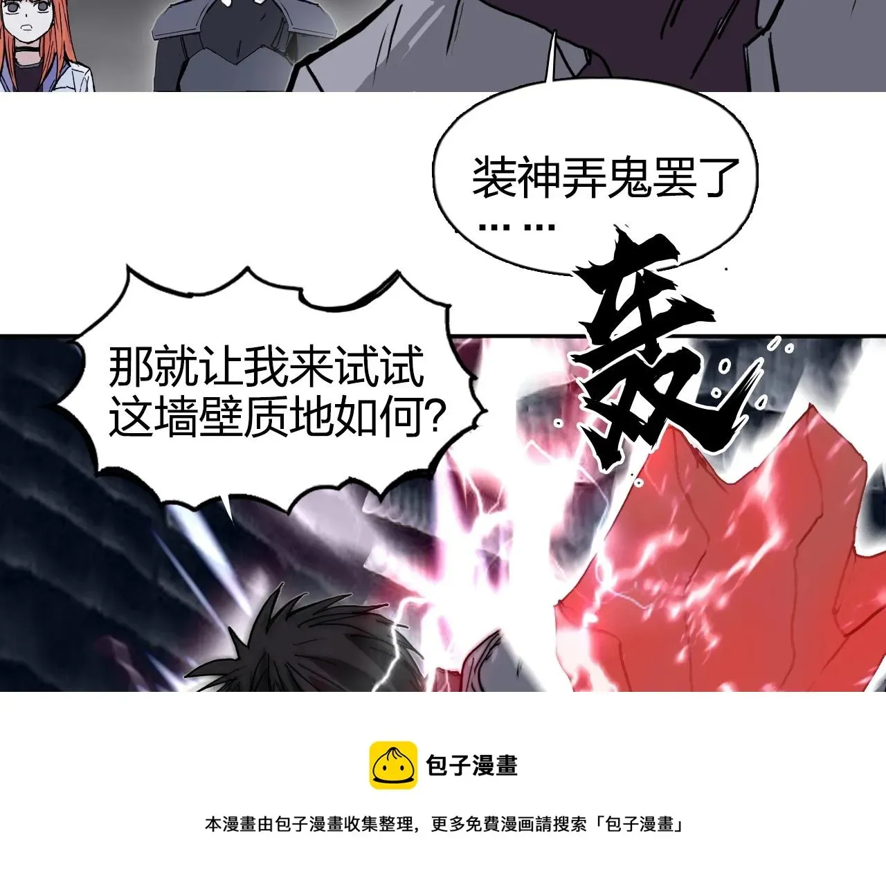 超能立方 第268话 第二名器圣？！ 第93页