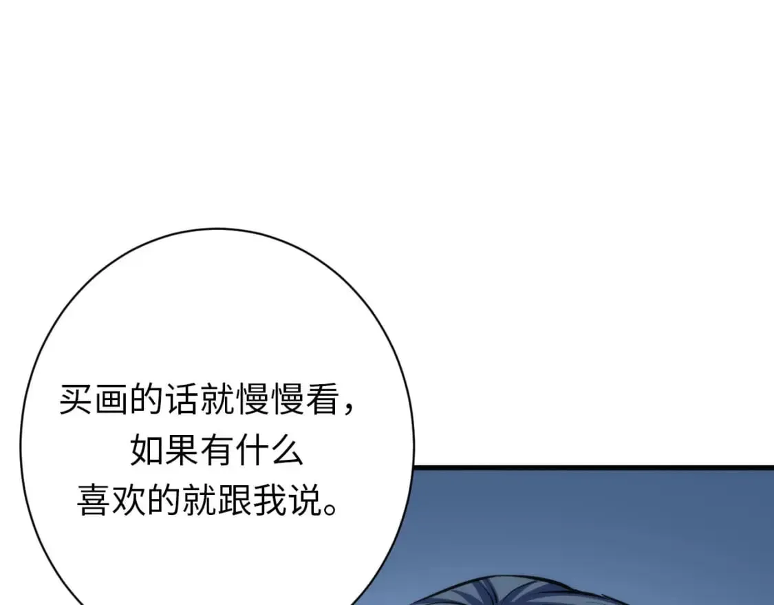 成为克苏鲁神主 第219话 不存在的名画？ 第94页