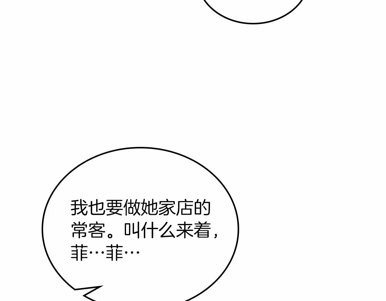 这一世我来当家主 第77话 她不懂 第94页