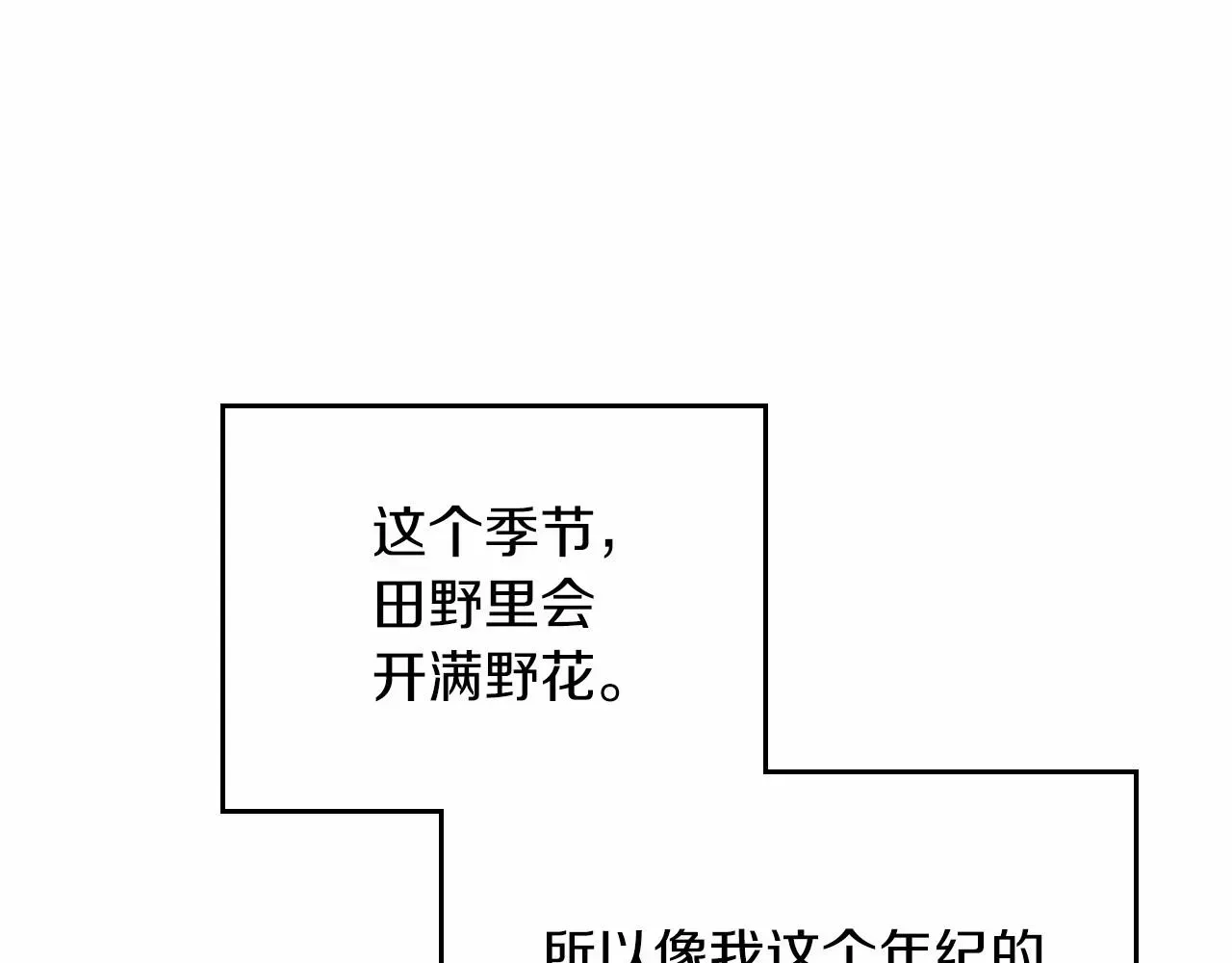 这一世我来当家主 第82话 姑父的阴谋 第94页