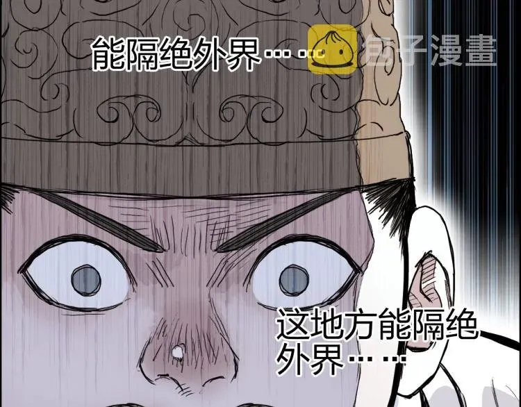 超能立方 第244话 意外横财！ 第94页