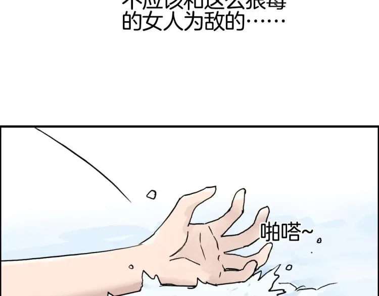 超能立方 第235话 小修，满状态复活！ 第94页