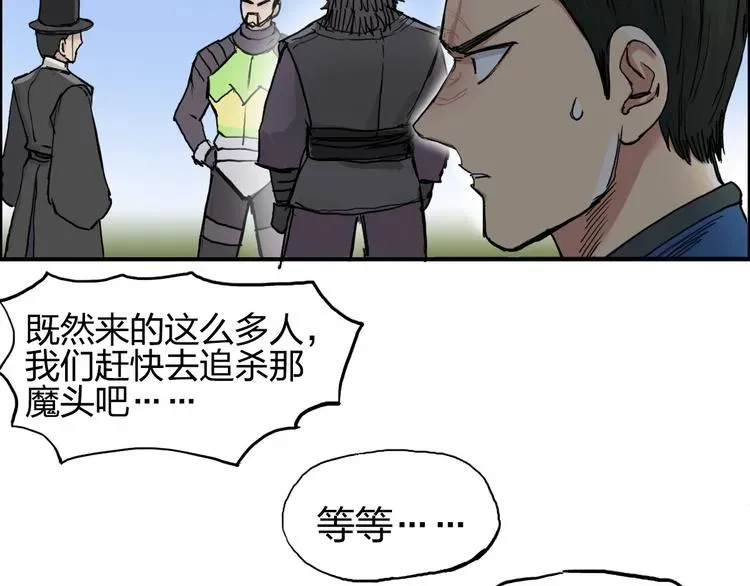 超能立方 第207话 瞬息万变的战局 第94页