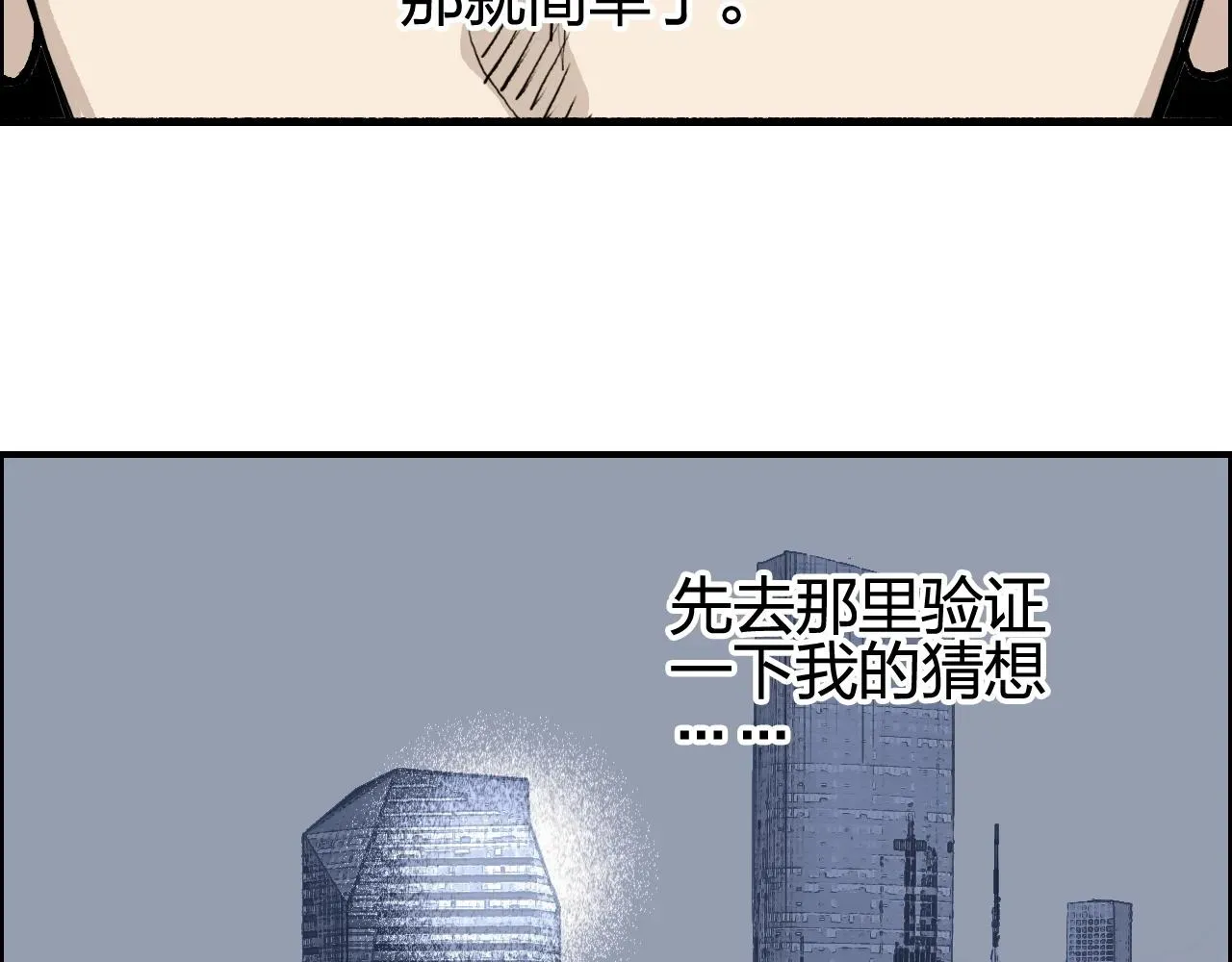 超能立方 第253话 进度：千分之六 第94页