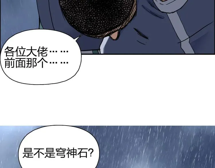 超能立方 第200话 你是魔鬼吗？ 第94页