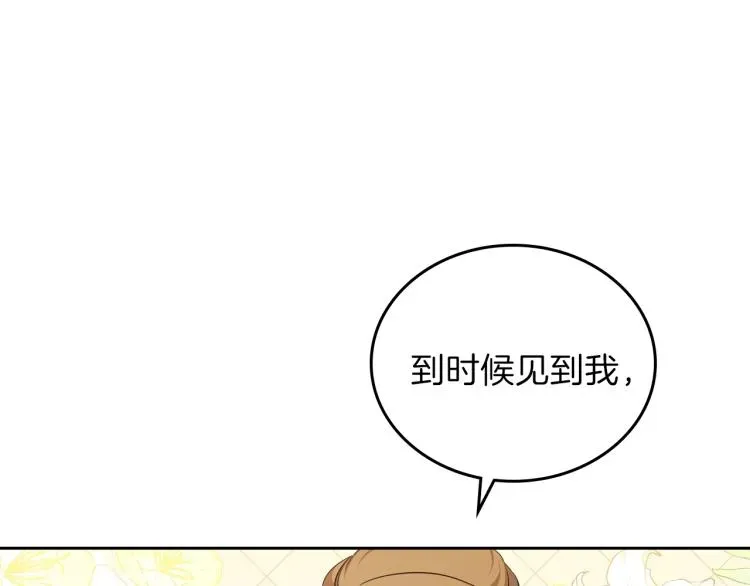 这一世我来当家主 第44话 朗巴帝的情报员 第94页