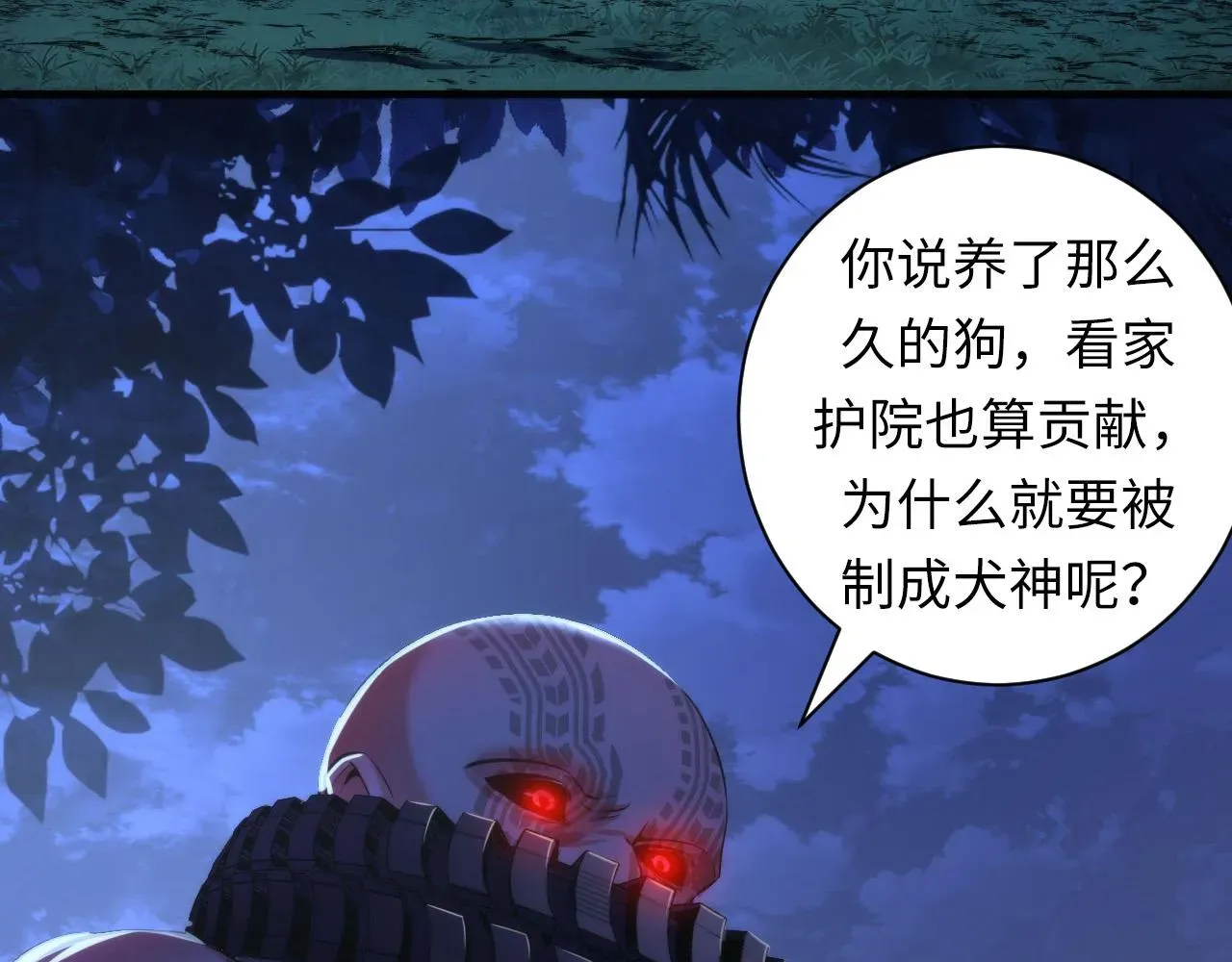 成为克苏鲁神主 第108话 有人想抢我锚定？ 第94页