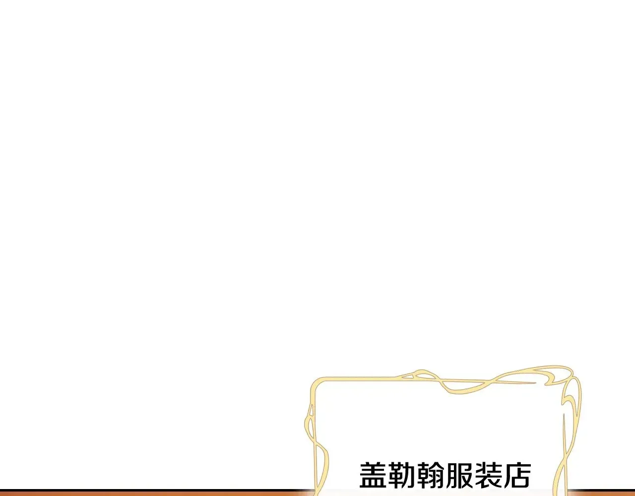 这一世我来当家主 第163话 自己的心意 第94页