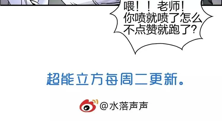 超能立方 第66话 阵法宗师 第94页