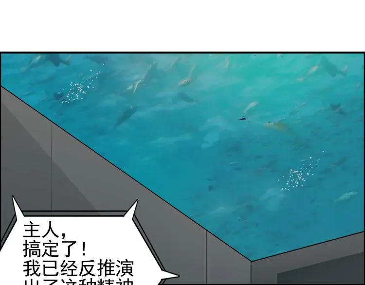 超能立方 第76话 鉴宝测试 第95页