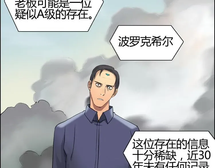 超能立方 第79话 幕后老板 第96页