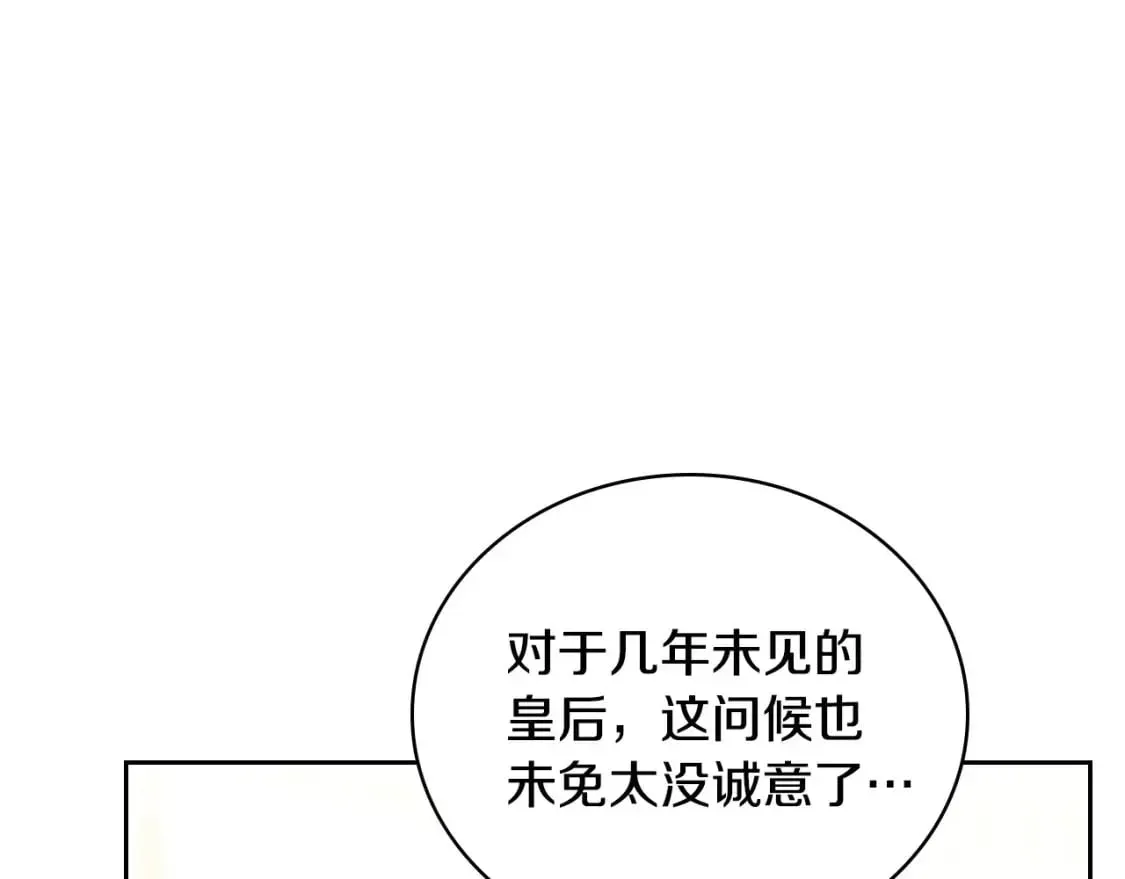 这一世我来当家主 第130话 下次你就告诉我 第96页