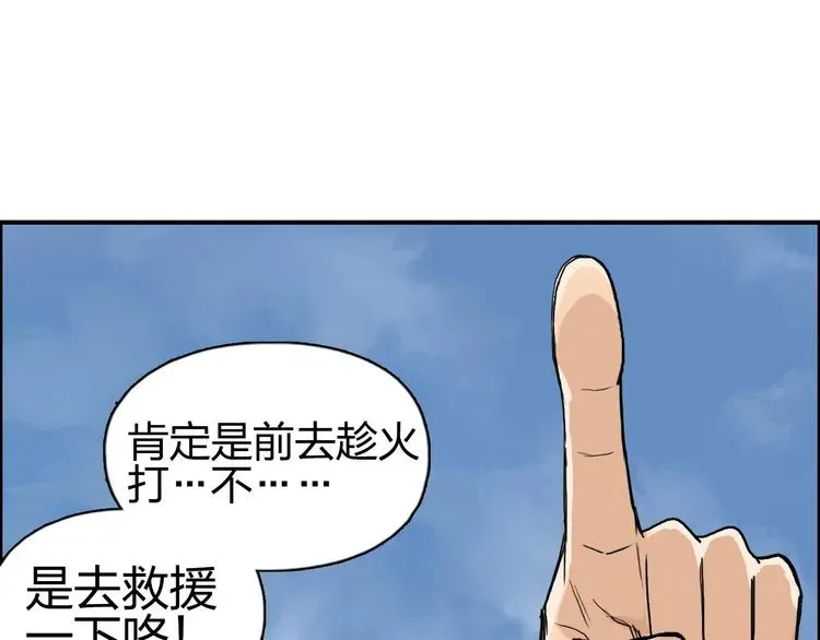 超能立方 第204话 趁火打个劫 第96页