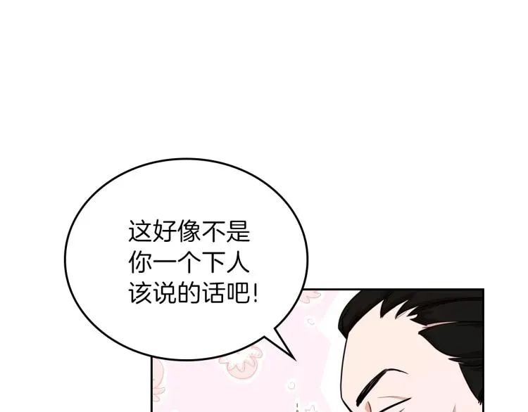 这一世我来当家主 第43话 小王子的得力帮手 第97页