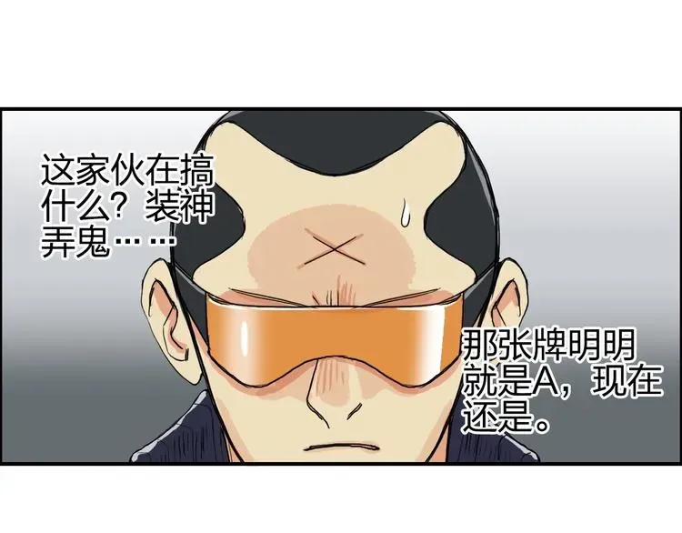 超能立方 第115话 前往真星 第97页