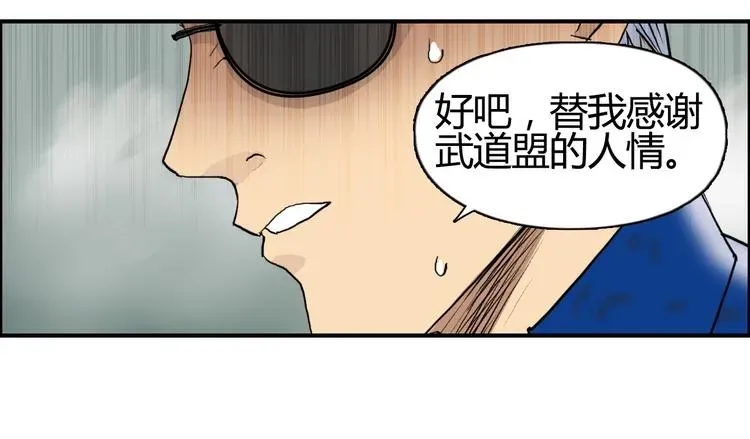 超能立方 第79话 幕后老板 第98页