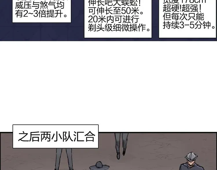 超能立方 第193话 老道，玩不起心跳！ 第98页