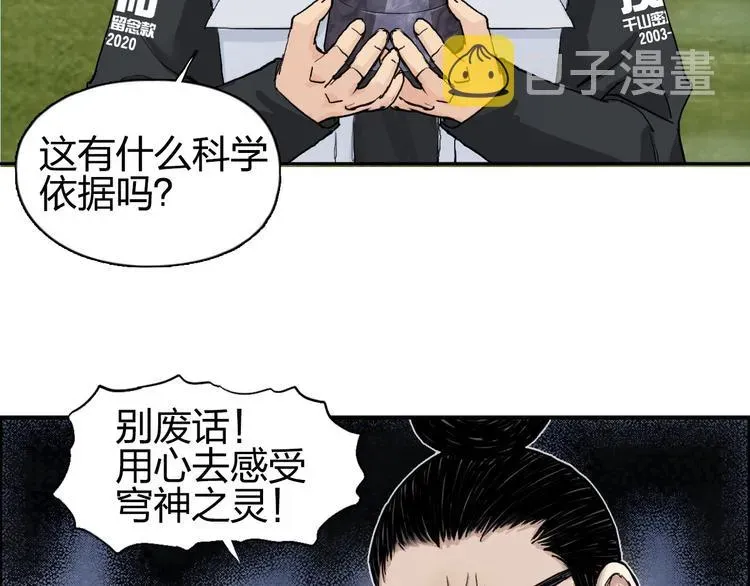 超能立方 第208话 主角不是我？ 第98页